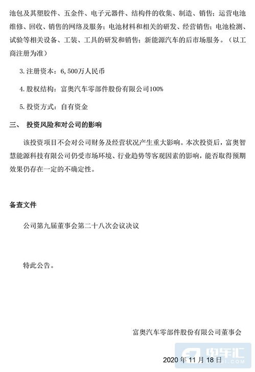 富奥股份6500万入局退役电池梯次利用业务